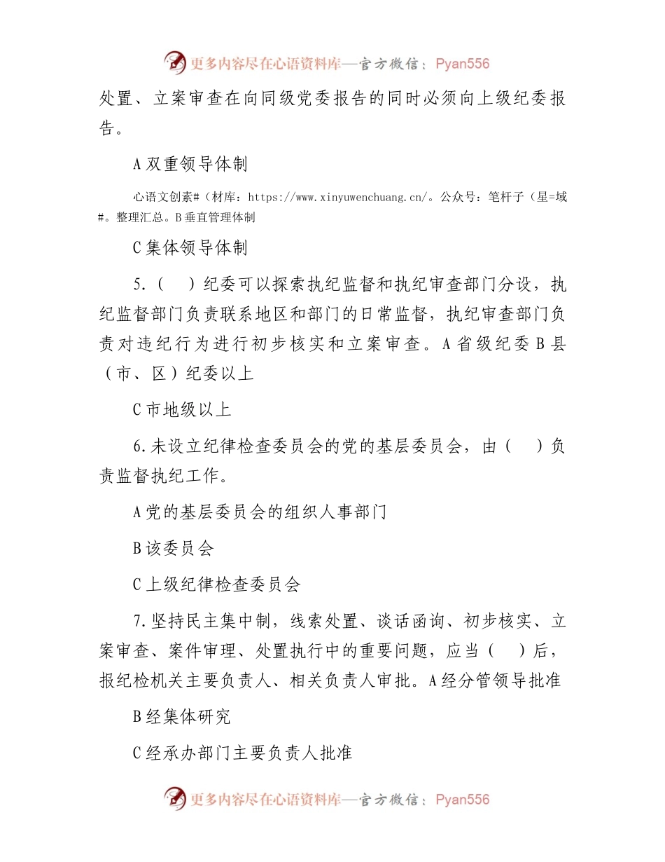 全面从严治党和党风廉政建设知识测试（含答案）.docx_第2页