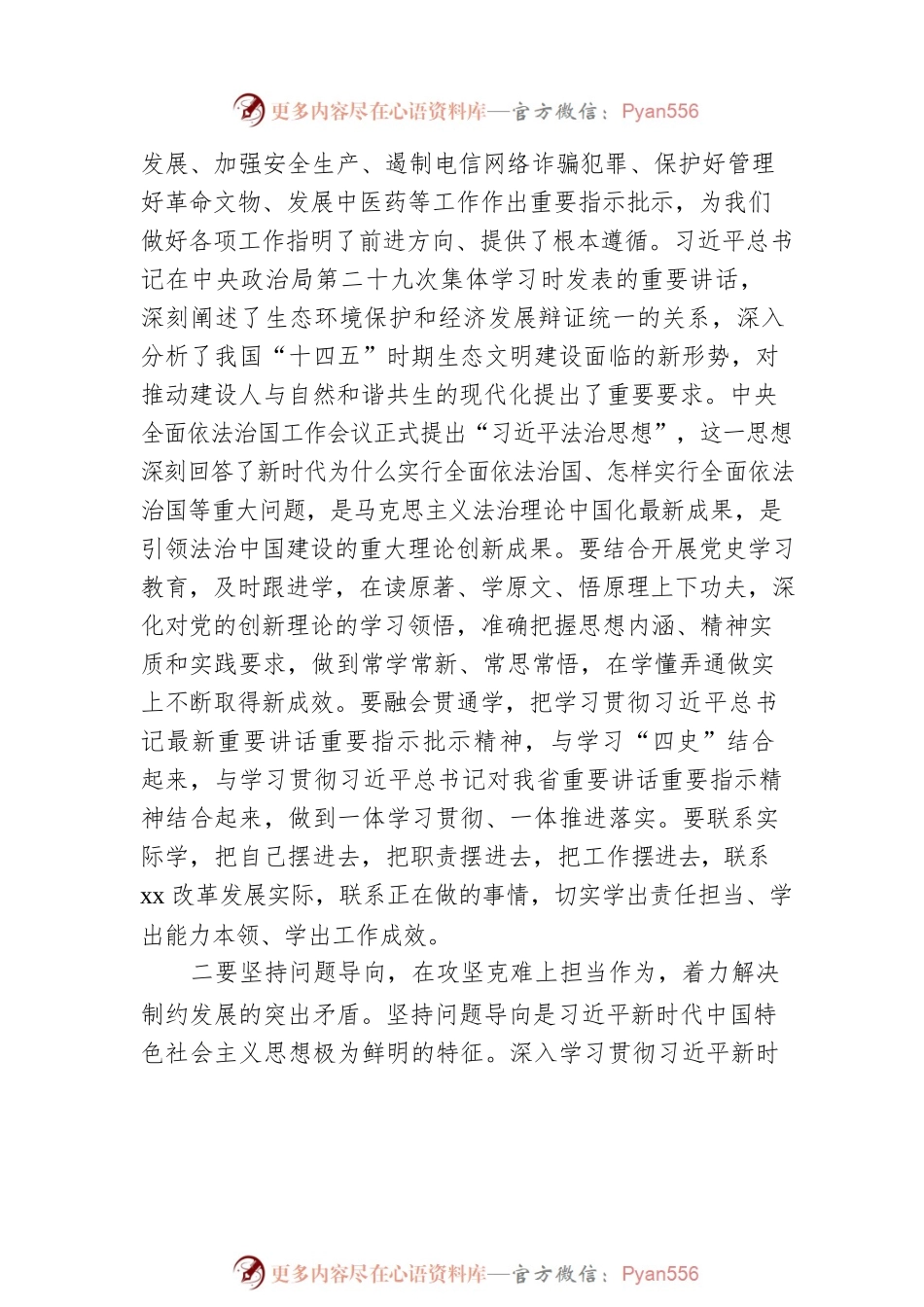 党的创新理论宣讲报告讲话.docx_第2页