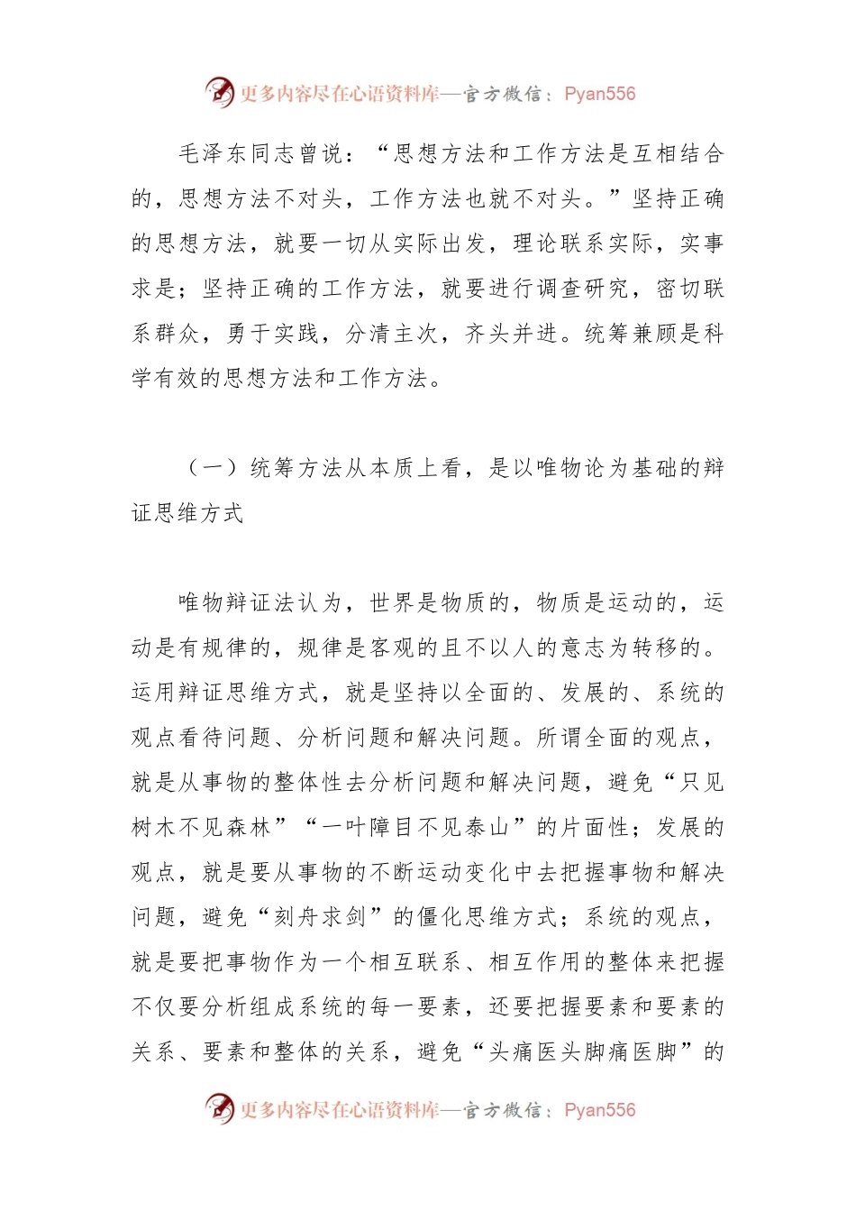 党课讲稿：“三个更好统筹”确保中华民族“复兴号”巨轮行稳致远.docx_第2页