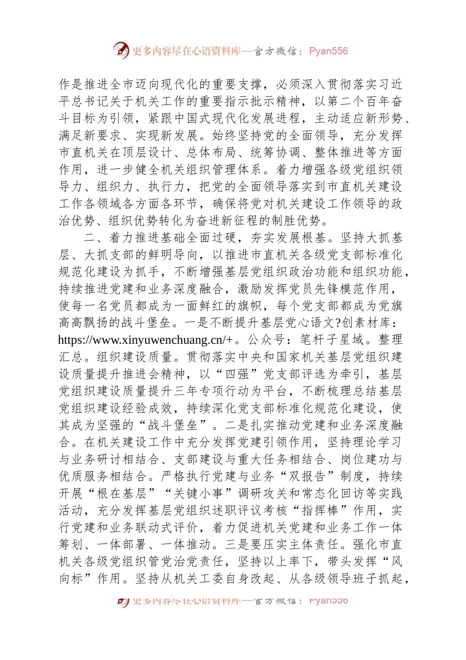 党课：以党建引领强能力素质.docx_第2页