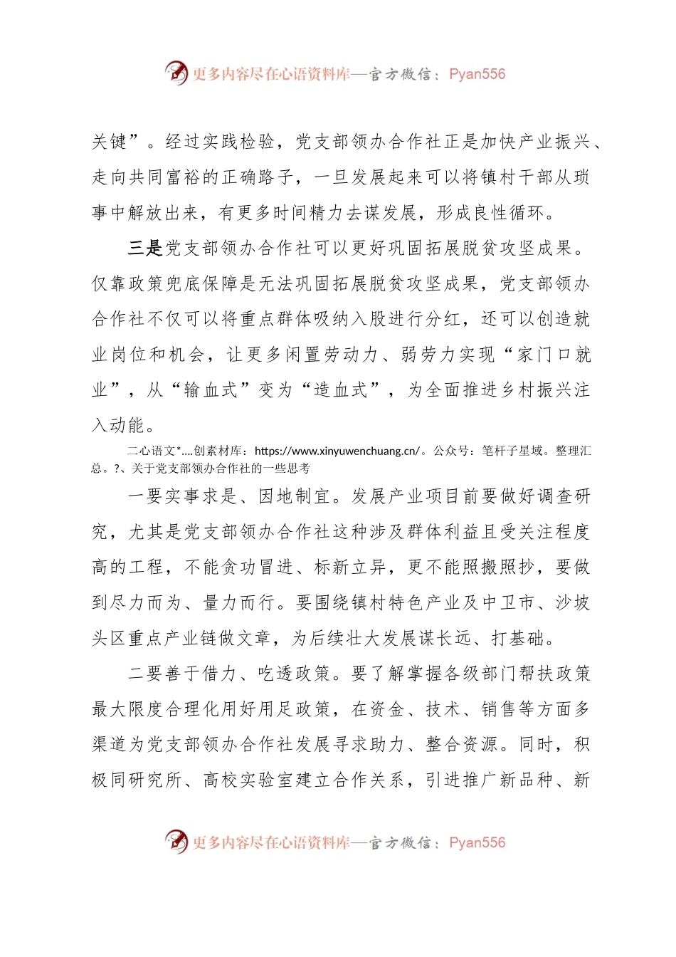 党支部领办合作社座谈会发言材料.docx_第2页