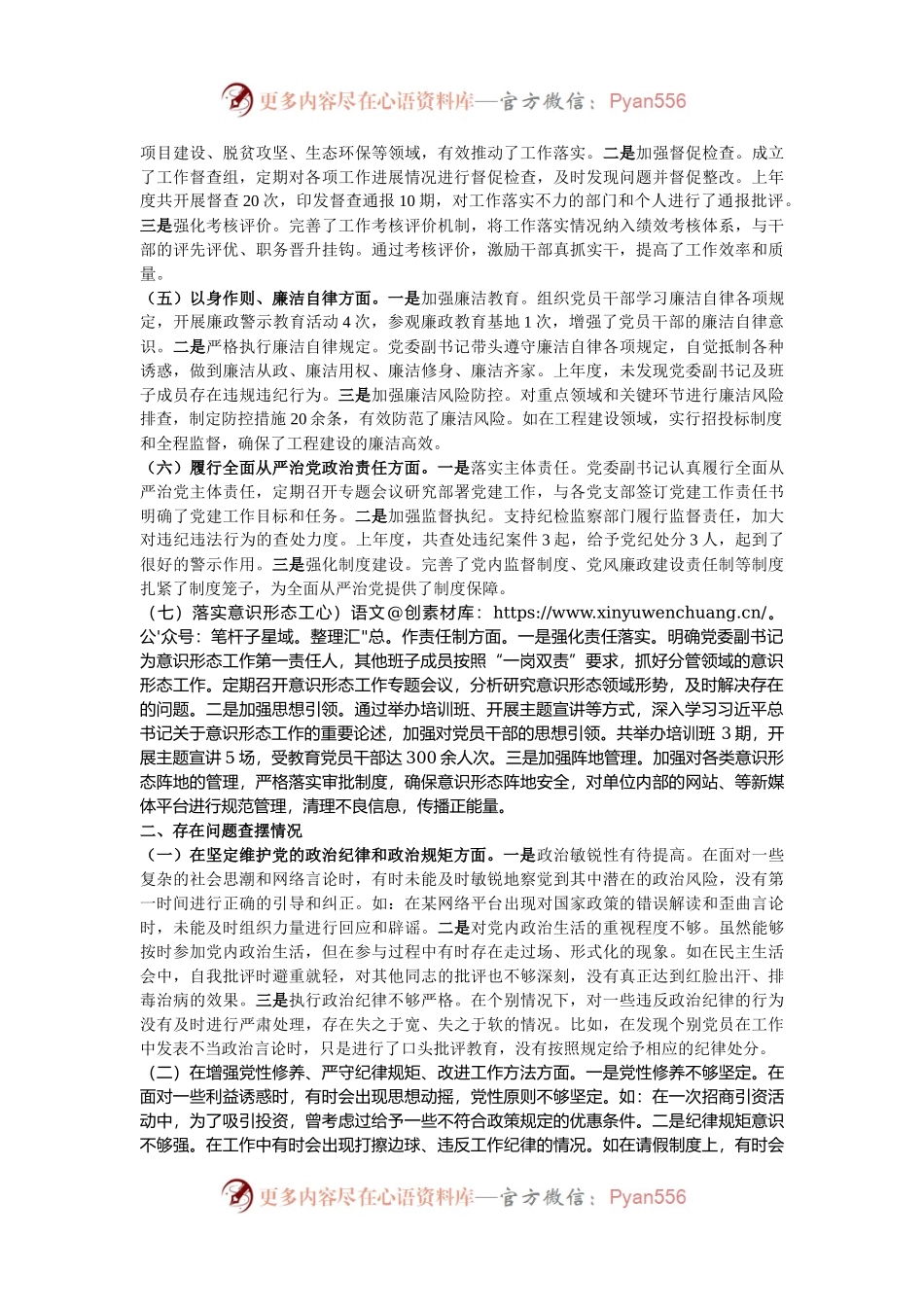 党委副书记2024年民主生活会对照检查发言材料（四个带头）.docx_第2页