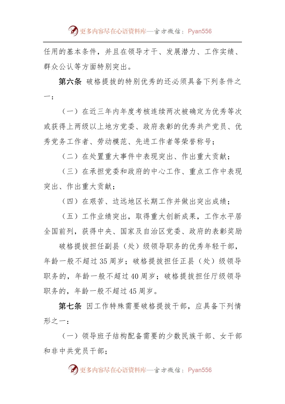 党政领导干部破格提拔暂行办法(范文).docx_第2页