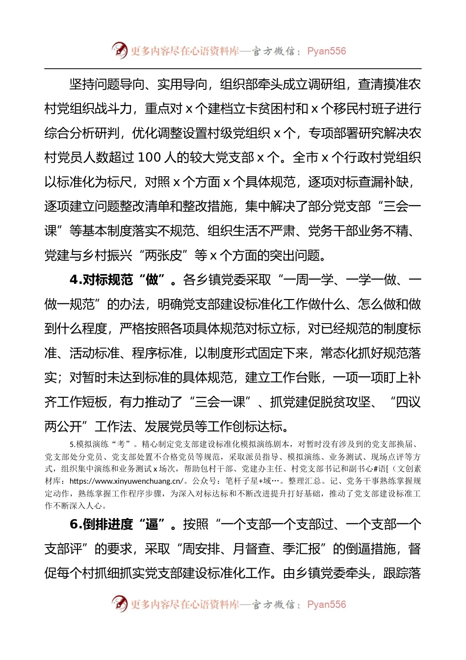 党支部标准化规范化建设工作总结137568.docx_第1页