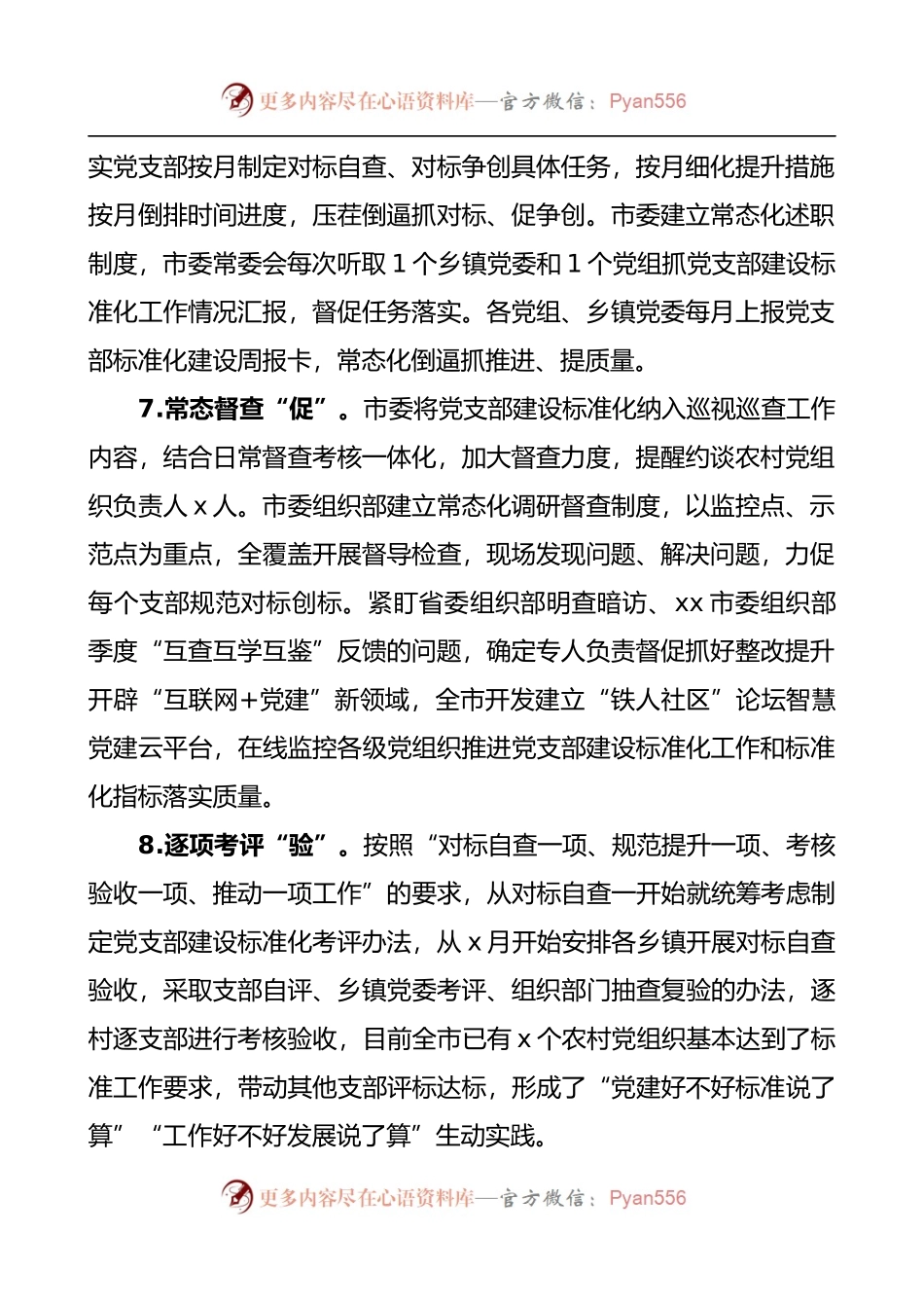 党支部标准化规范化建设工作总结137568.docx_第2页