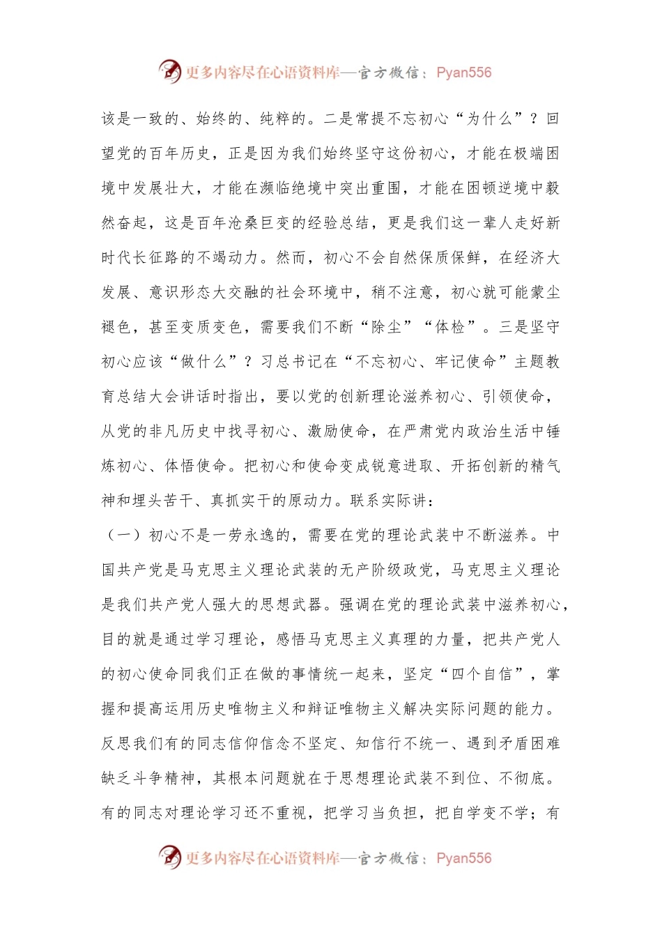 党课：不忘初心践行使命永葆共产党员的先锋本色.docx_第2页