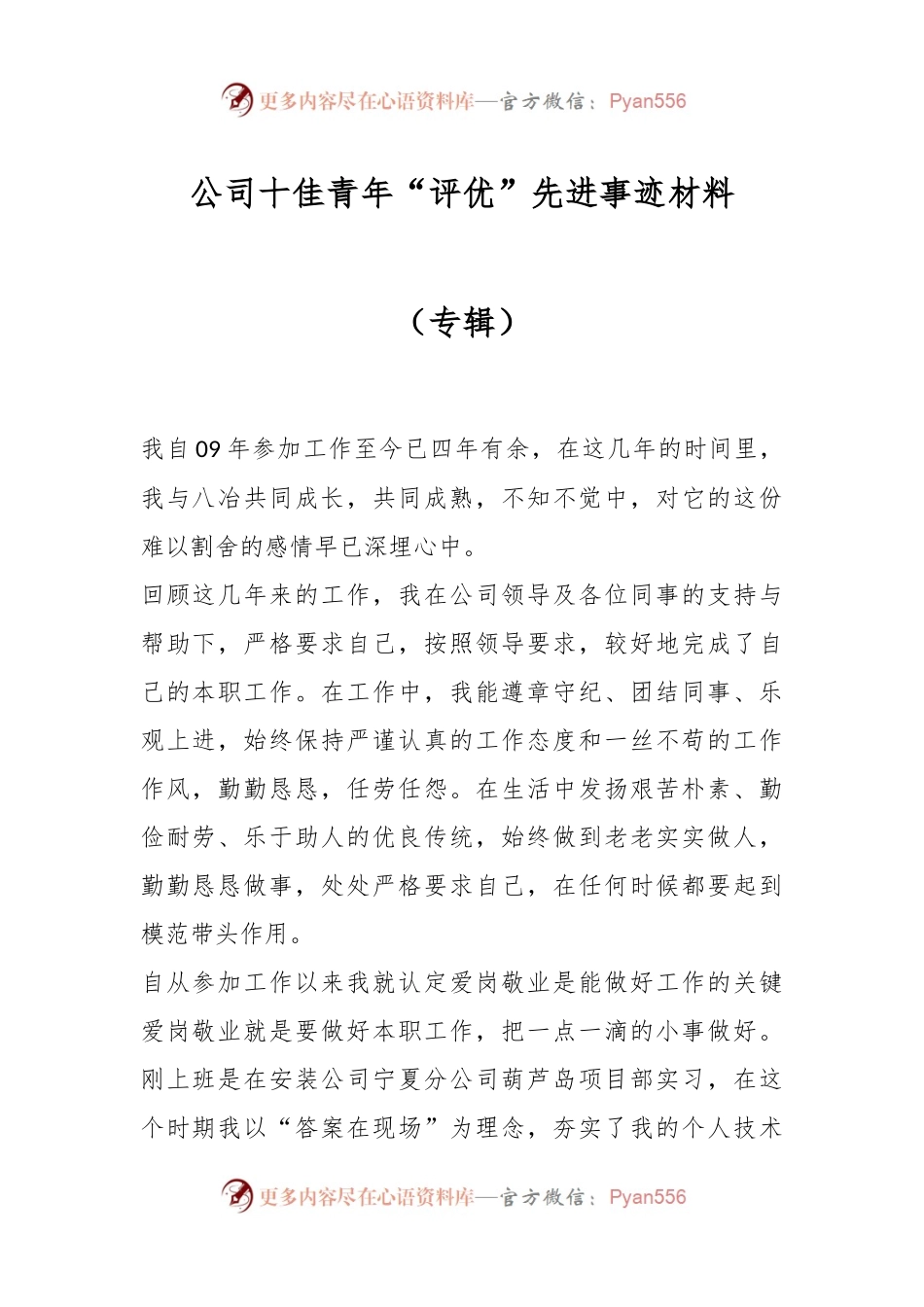 公司十佳青年“评优”先进事迹材料（专辑）.docx_第1页