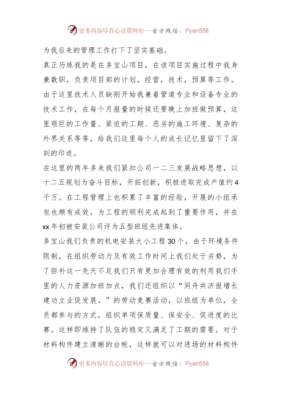 公司十佳青年“评优”先进事迹材料（专辑）.docx_第2页