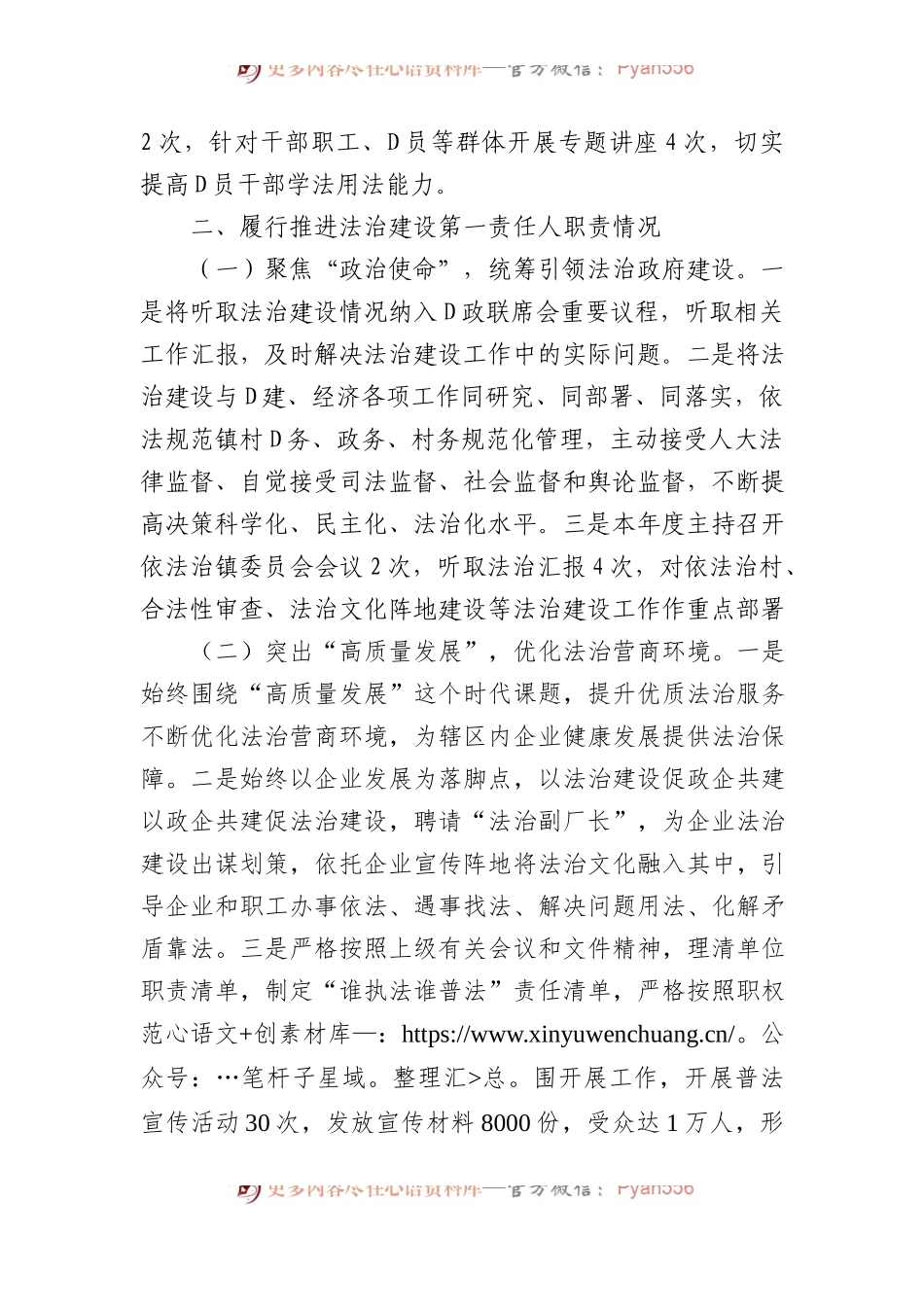 党政主要负责人2023年度述法报告汇编（6篇）.docx_第2页
