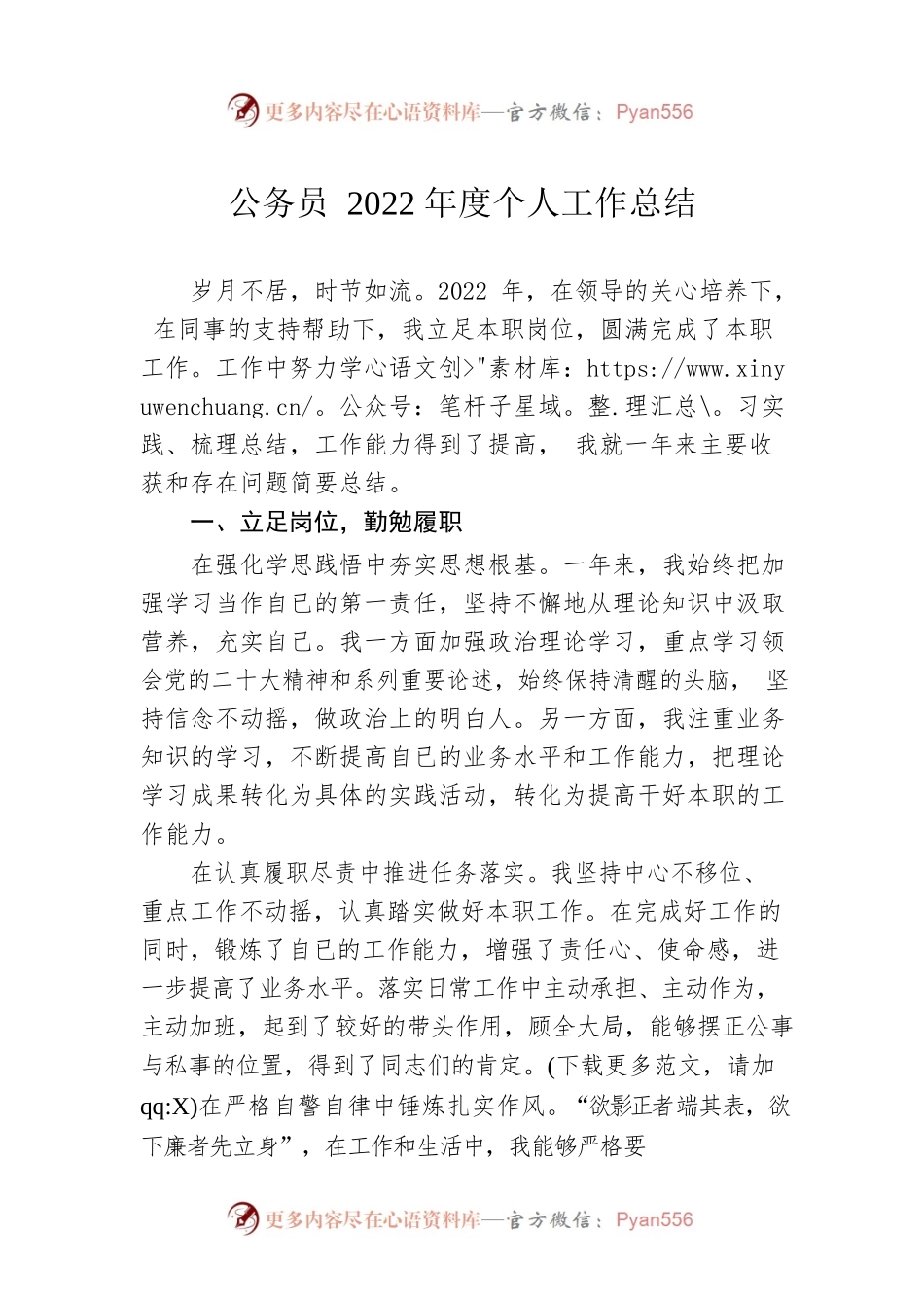 公务员2022年度个人工作总结.docx_第1页