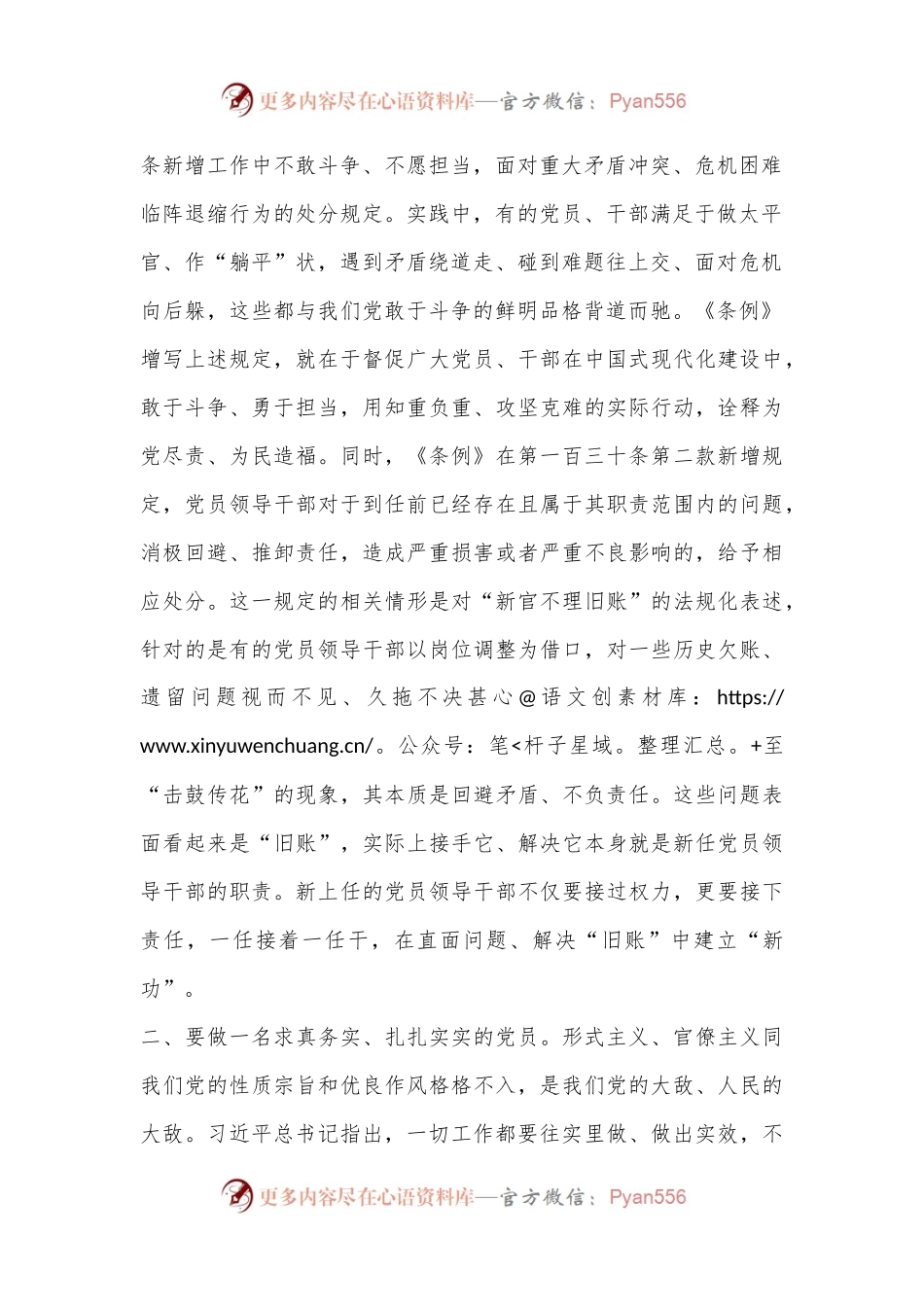 党课：严明党的各项纪律促进履职尽责担当作为.docx_第2页