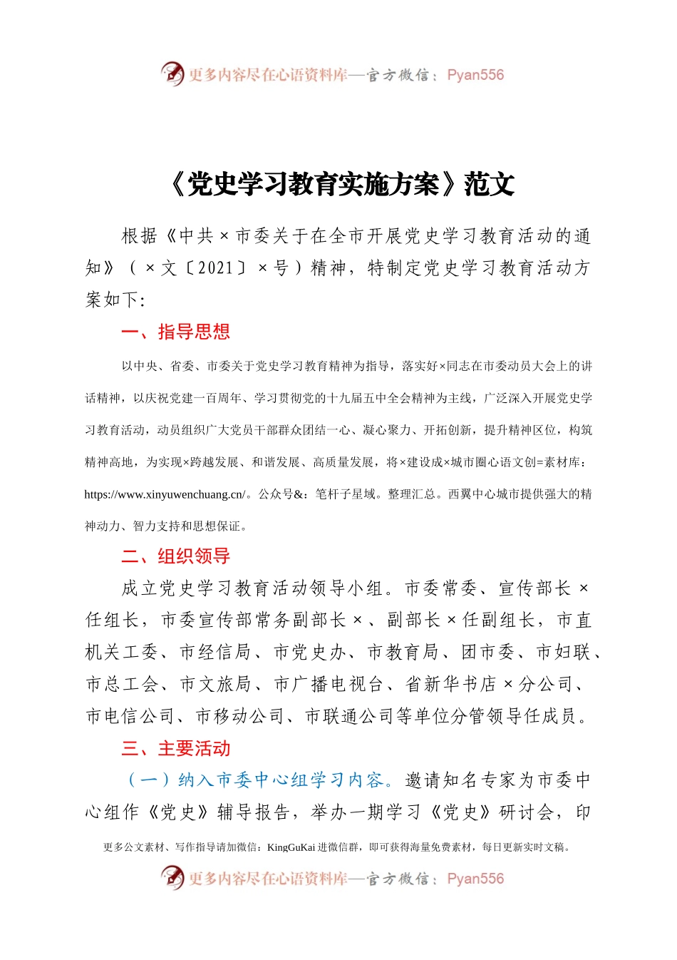 党史学习教育实施方案范文.docx_第1页