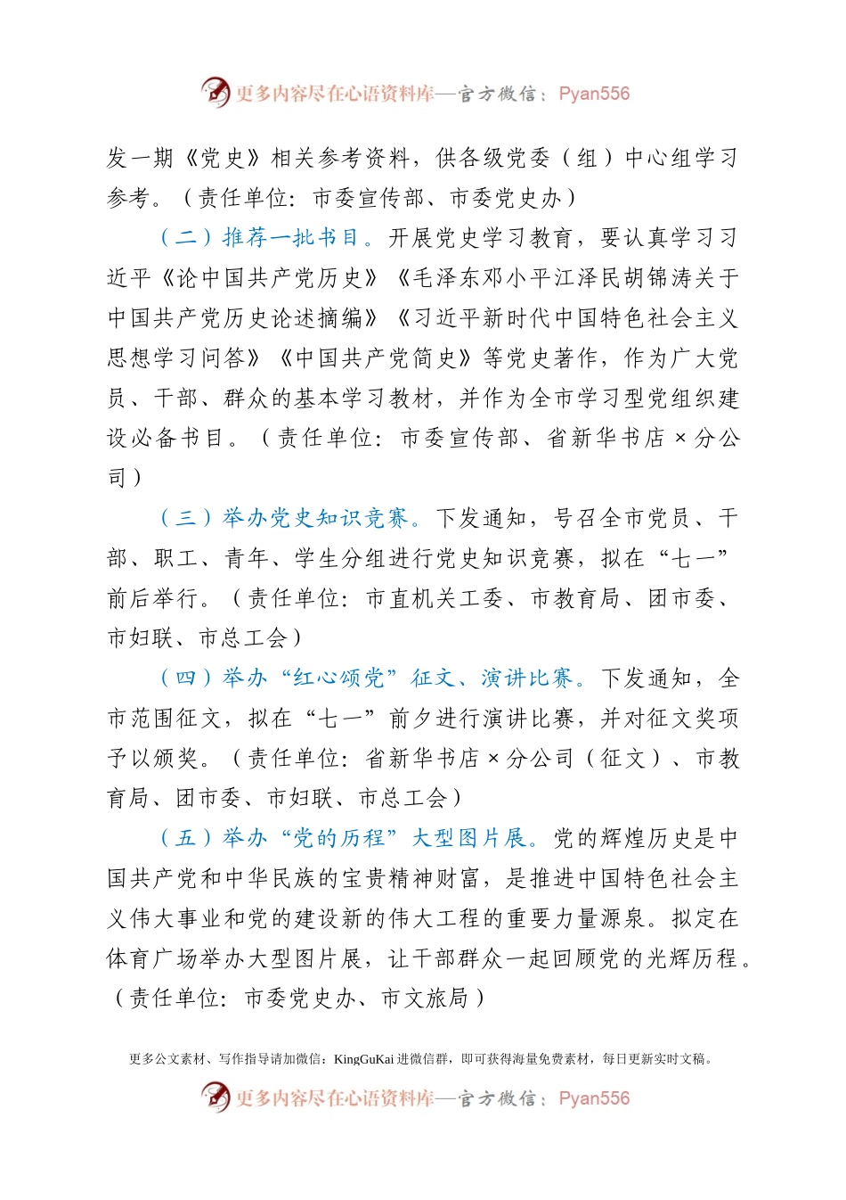 党史学习教育实施方案范文.docx_第2页