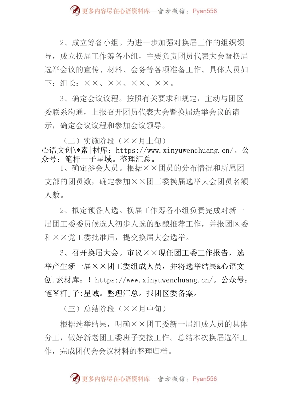 共青团XX工作委员会换届工作实施方案.docx_第2页