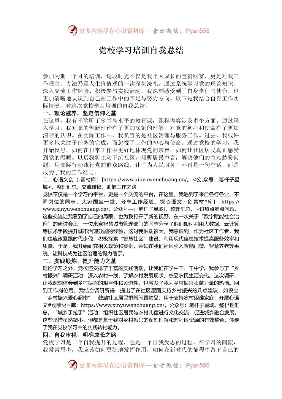 党校学习培训自我总结.docx_第1页