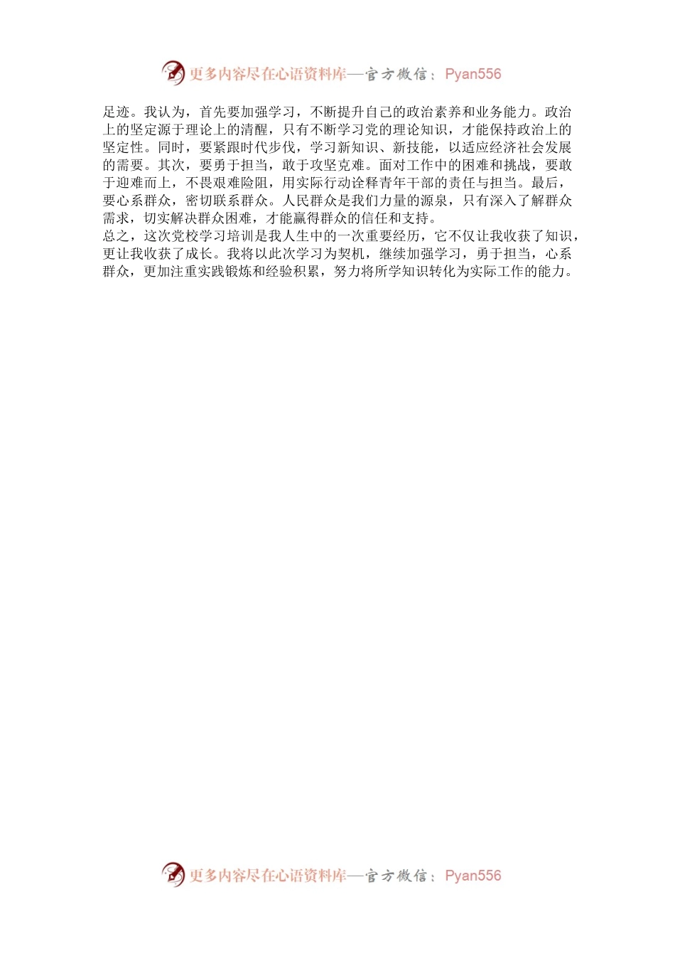 党校学习培训自我总结.docx_第2页