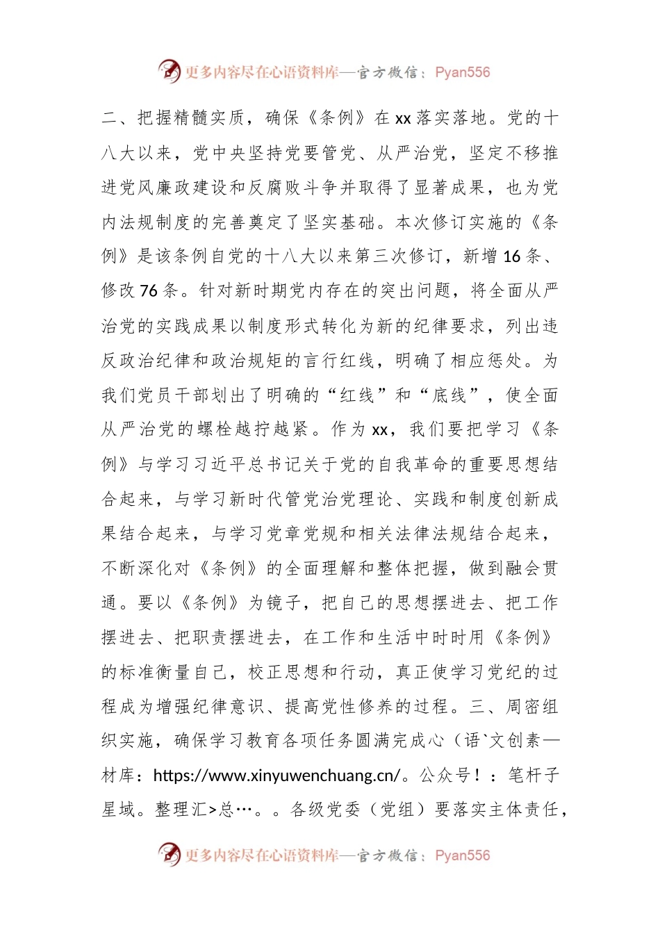 党纪学习教育读书班上开班式上的讲话.docx_第2页