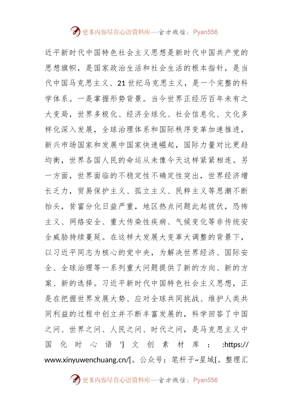 党课：学实理论学以致用.docx_第2页