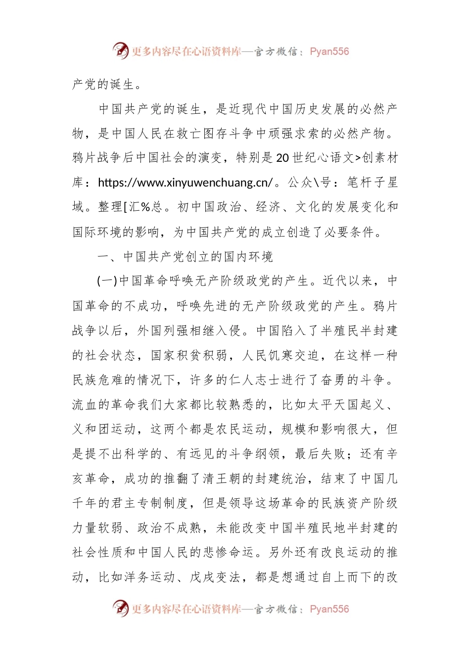 党课讲稿：星星之火可以燎原.docx_第2页