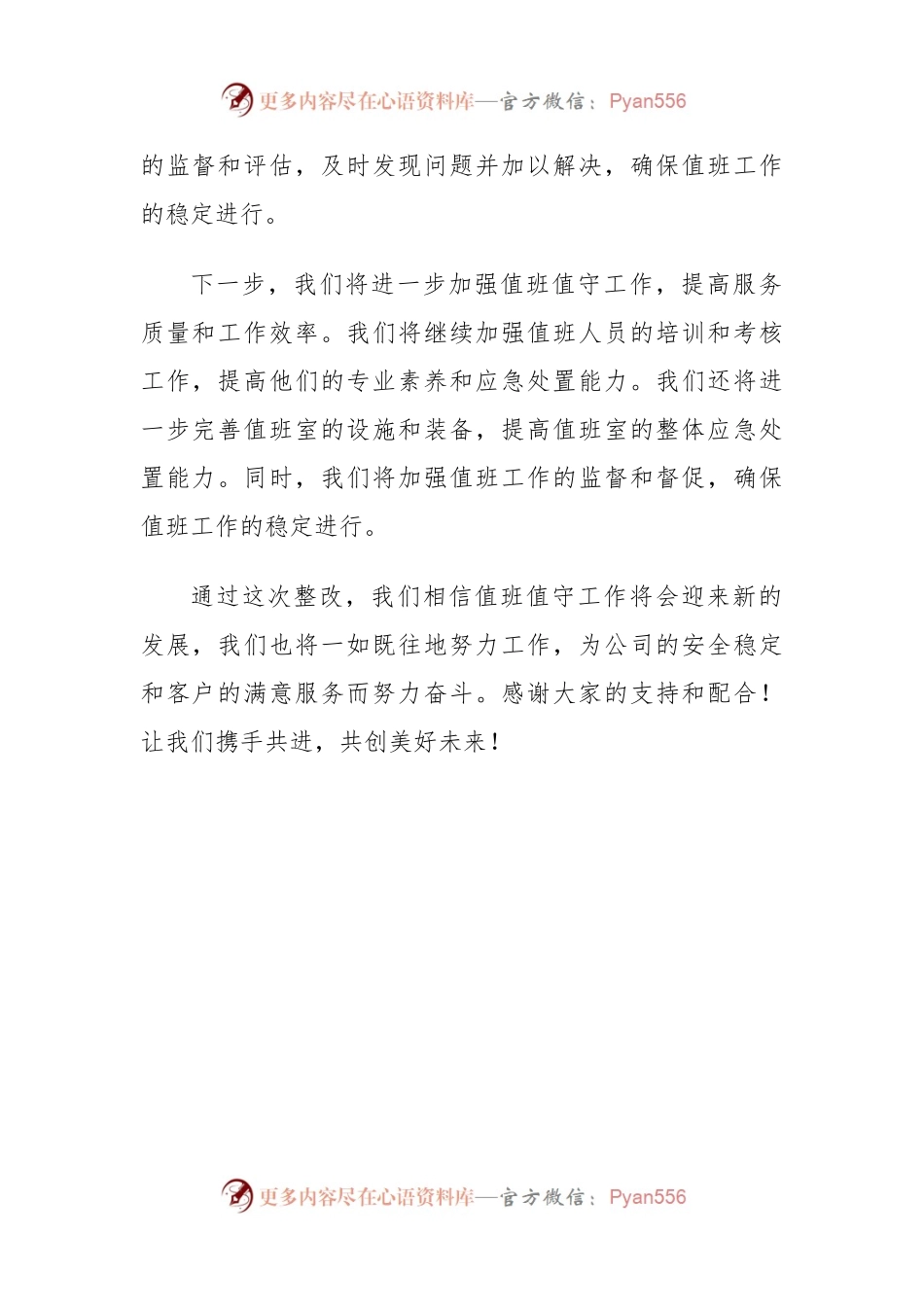值班值守整改情况汇报.docx_第2页