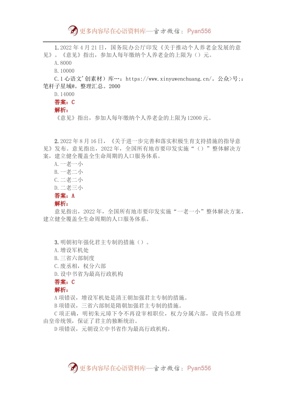 公考遴选每日考题10道（2022年9月13日）.docx_第1页