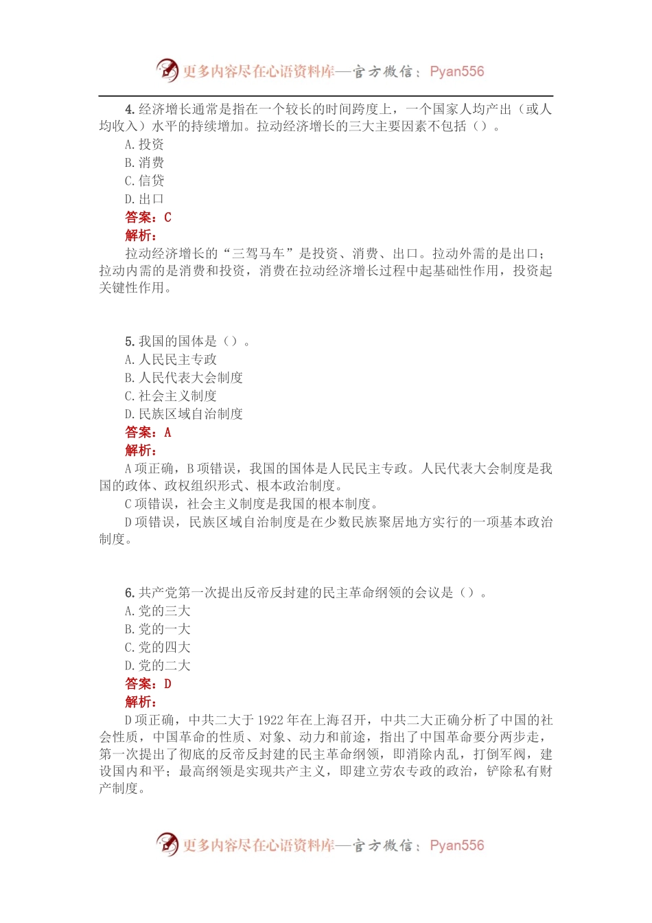 公考遴选每日考题10道（2022年9月13日）.docx_第2页