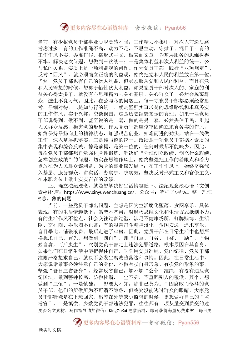 党课讲稿：坚定党性观念 严守政治纪律 保持服务为民清正廉洁政治本色.docx_第2页