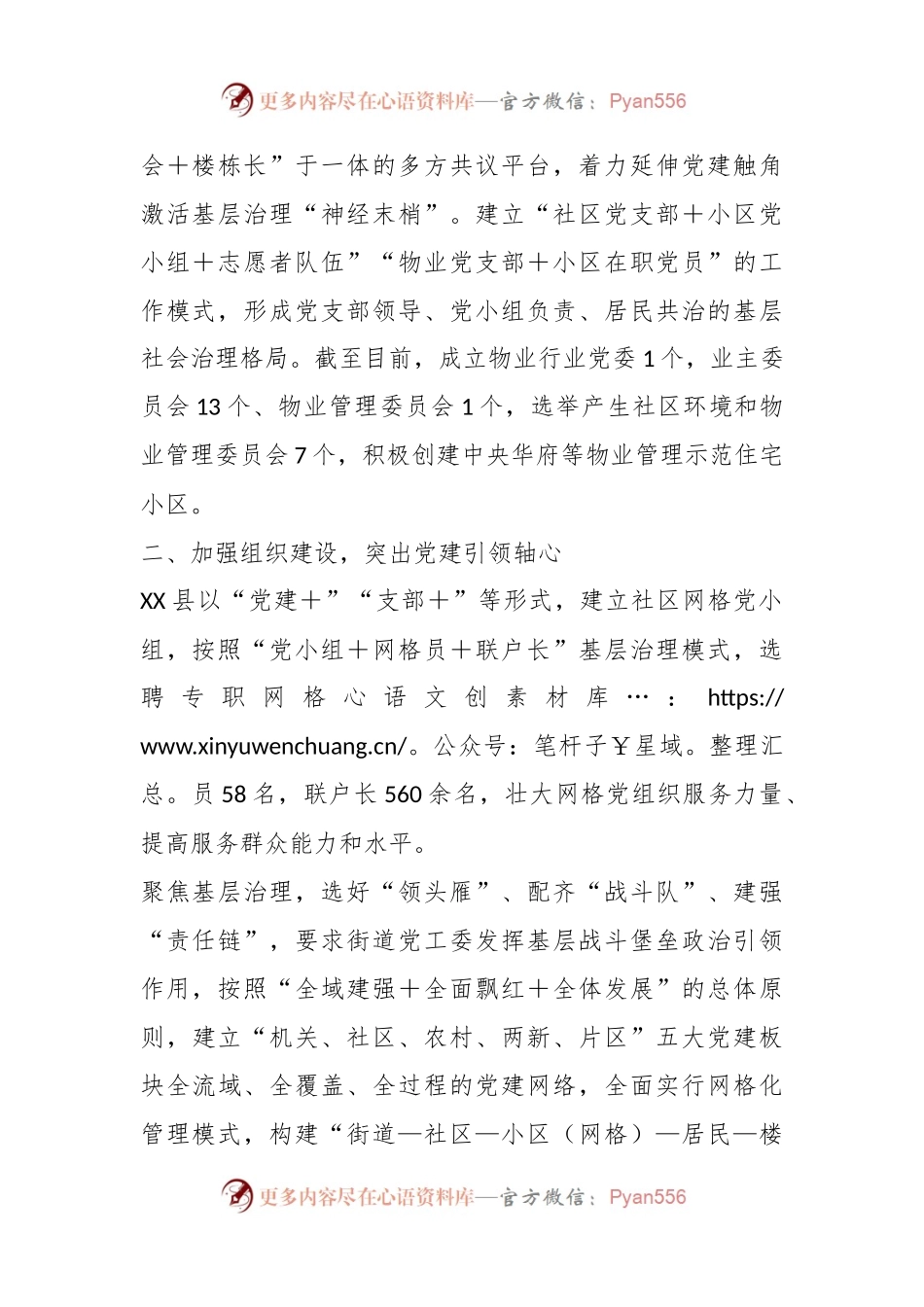 关于XX县党建引领“一线四心”推动基层治理工作情况报告.docx_第2页