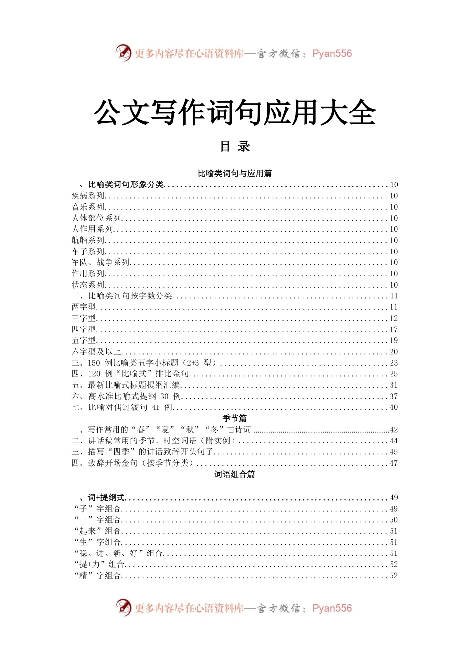 公文写作词句应用大全（500页25万字）(2)(1).docx_第1页