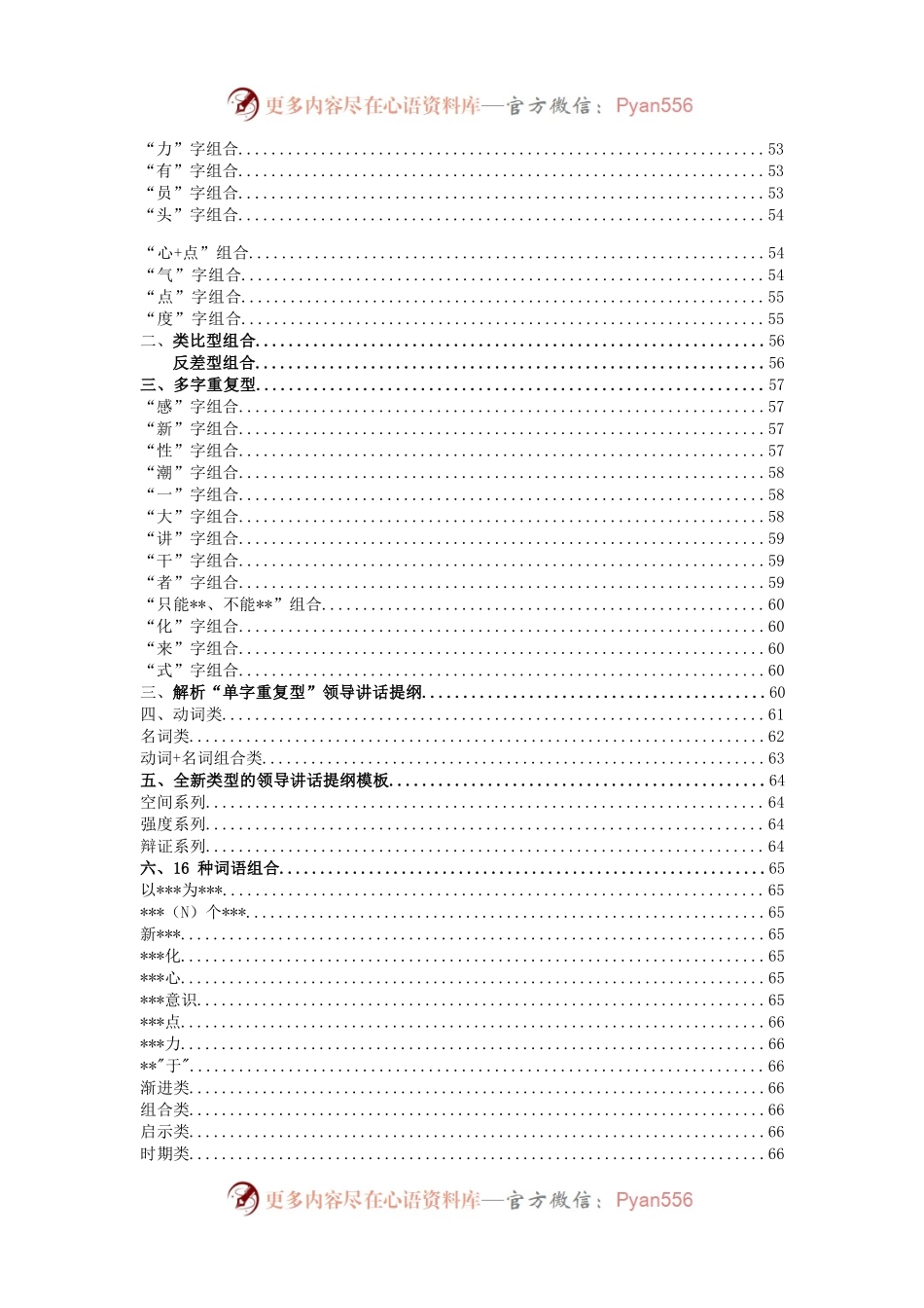 公文写作词句应用大全（500页25万字）(2)(1).docx_第2页