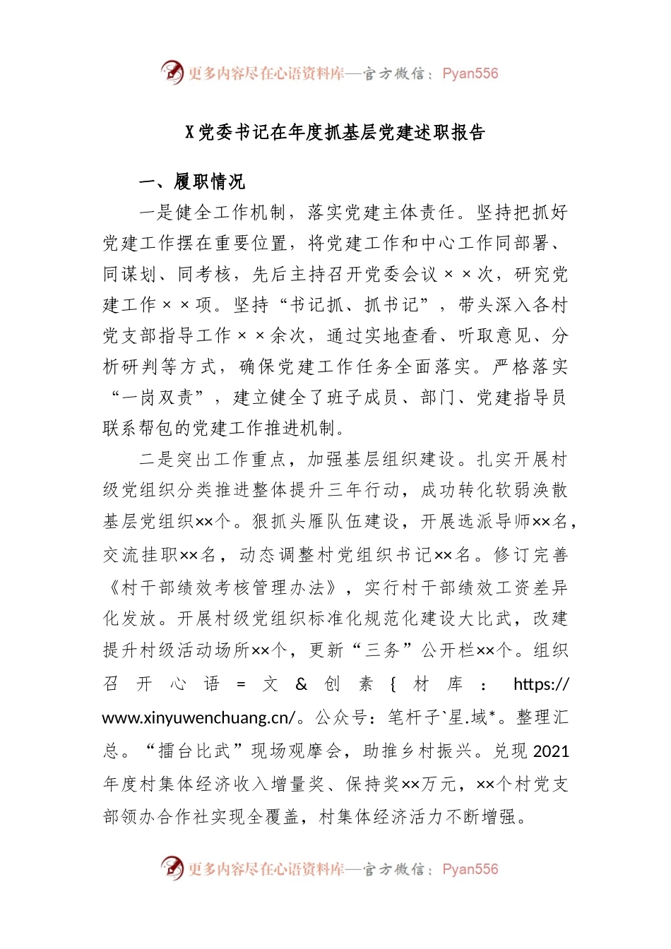 党委书记在年度抓基层党建述职报告.docx_第1页