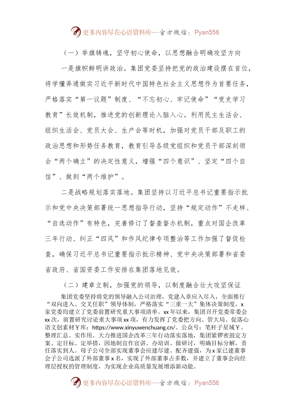 党建工作与生产经营深度融合专题调研报告.docx_第2页