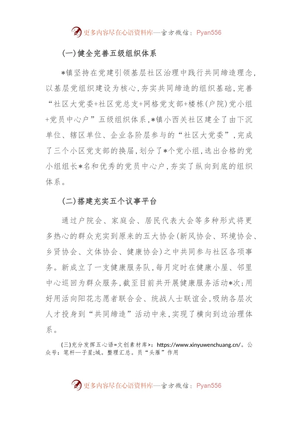 共同缔造活动经验交流材料.docx_第2页