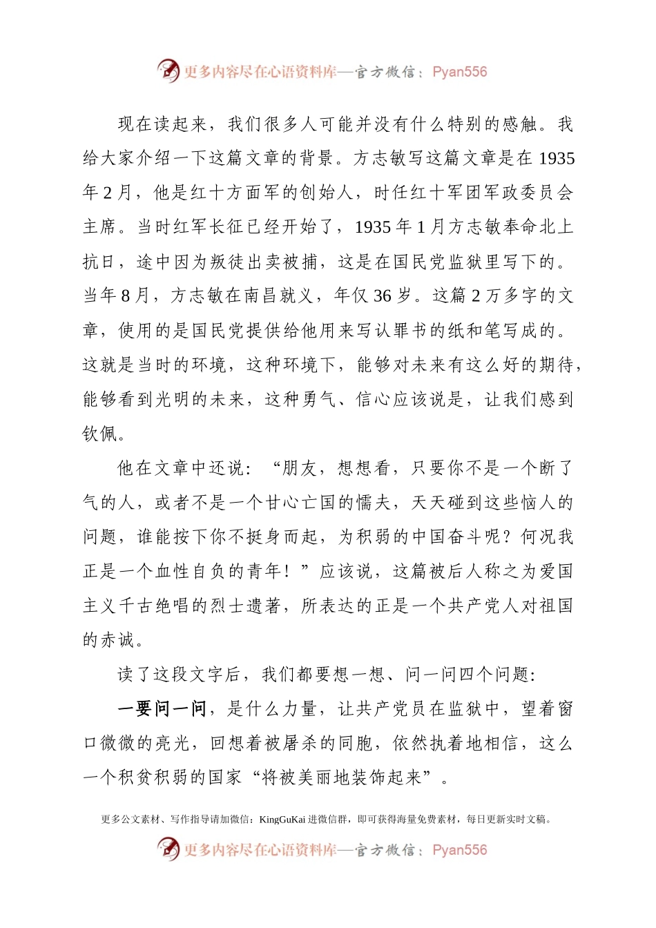党课讲稿共产党员要把加强党性修养作为终身课题.docx_第2页