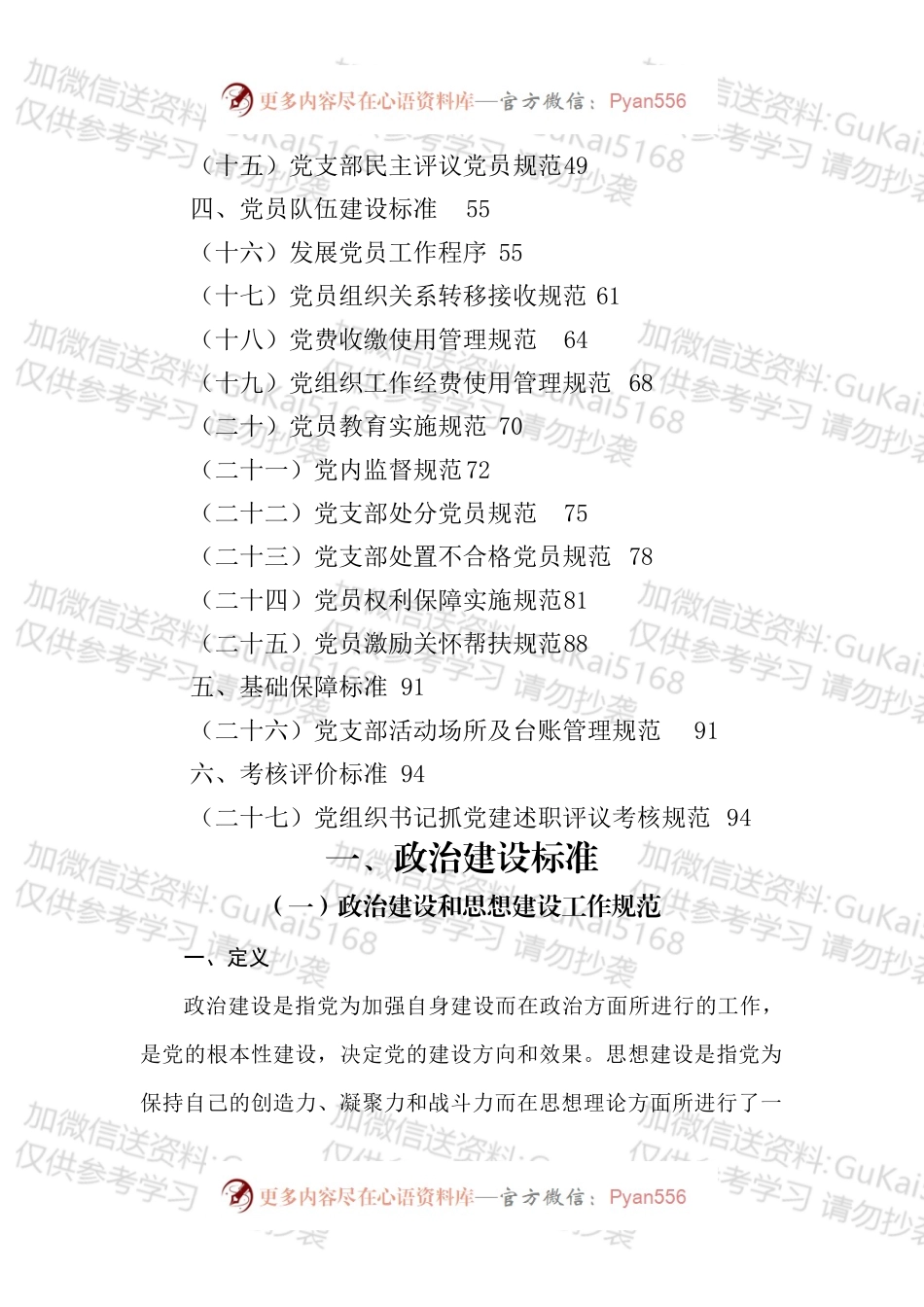 党支部标准化建设指导手册.docx_第2页