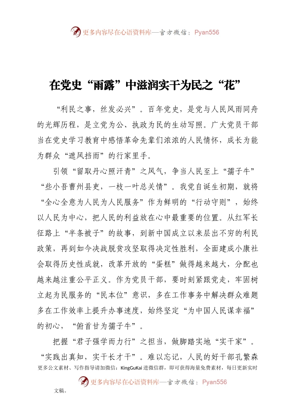 党史学习教育心得体会4篇(1).docx_第1页