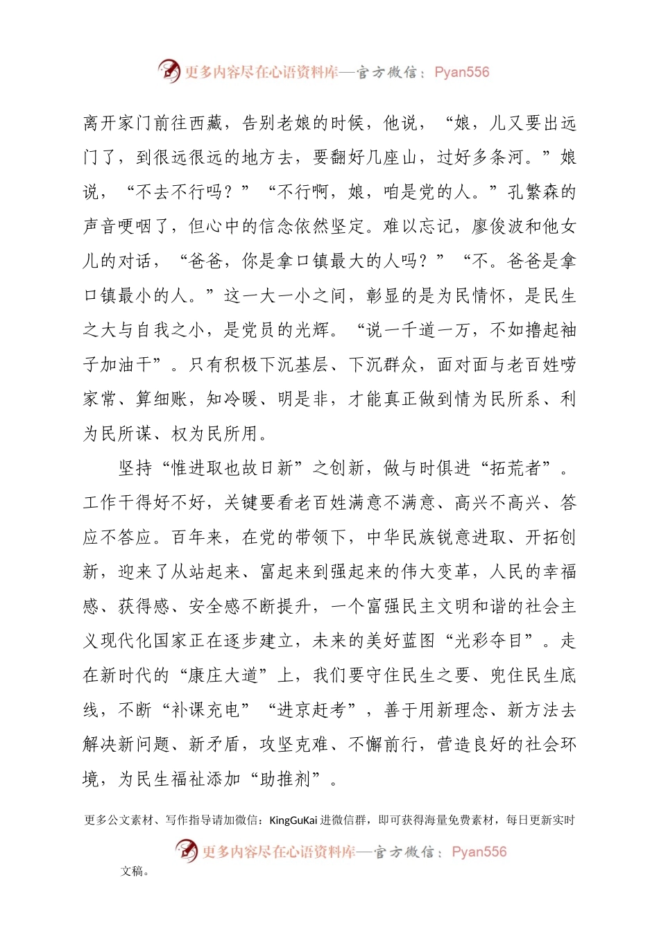 党史学习教育心得体会4篇(1).docx_第2页