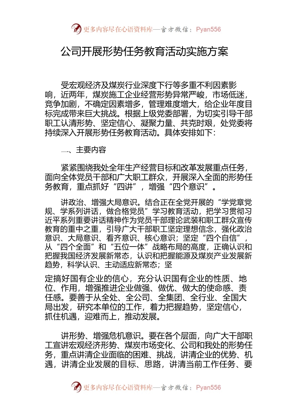 公司开展形势任务教育活动实施方案.docx_第1页