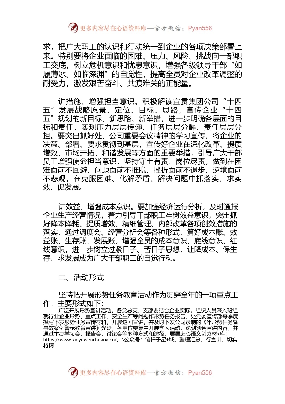 公司开展形势任务教育活动实施方案.docx_第2页