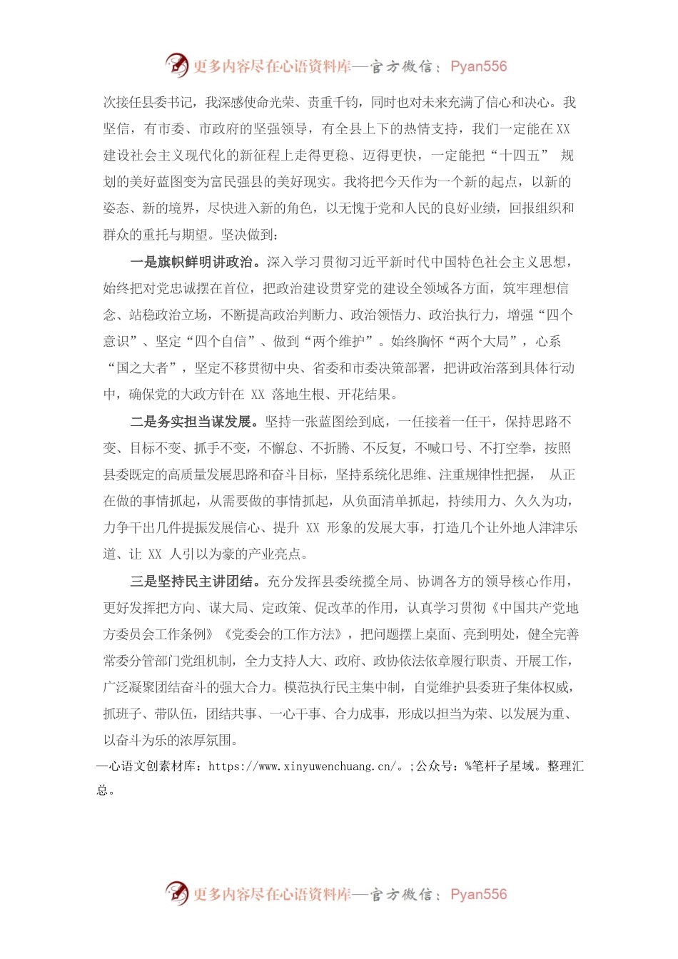 党委系统任职讲话：新任县委书记在全县领导干部会议上的表态发言.docx_第2页