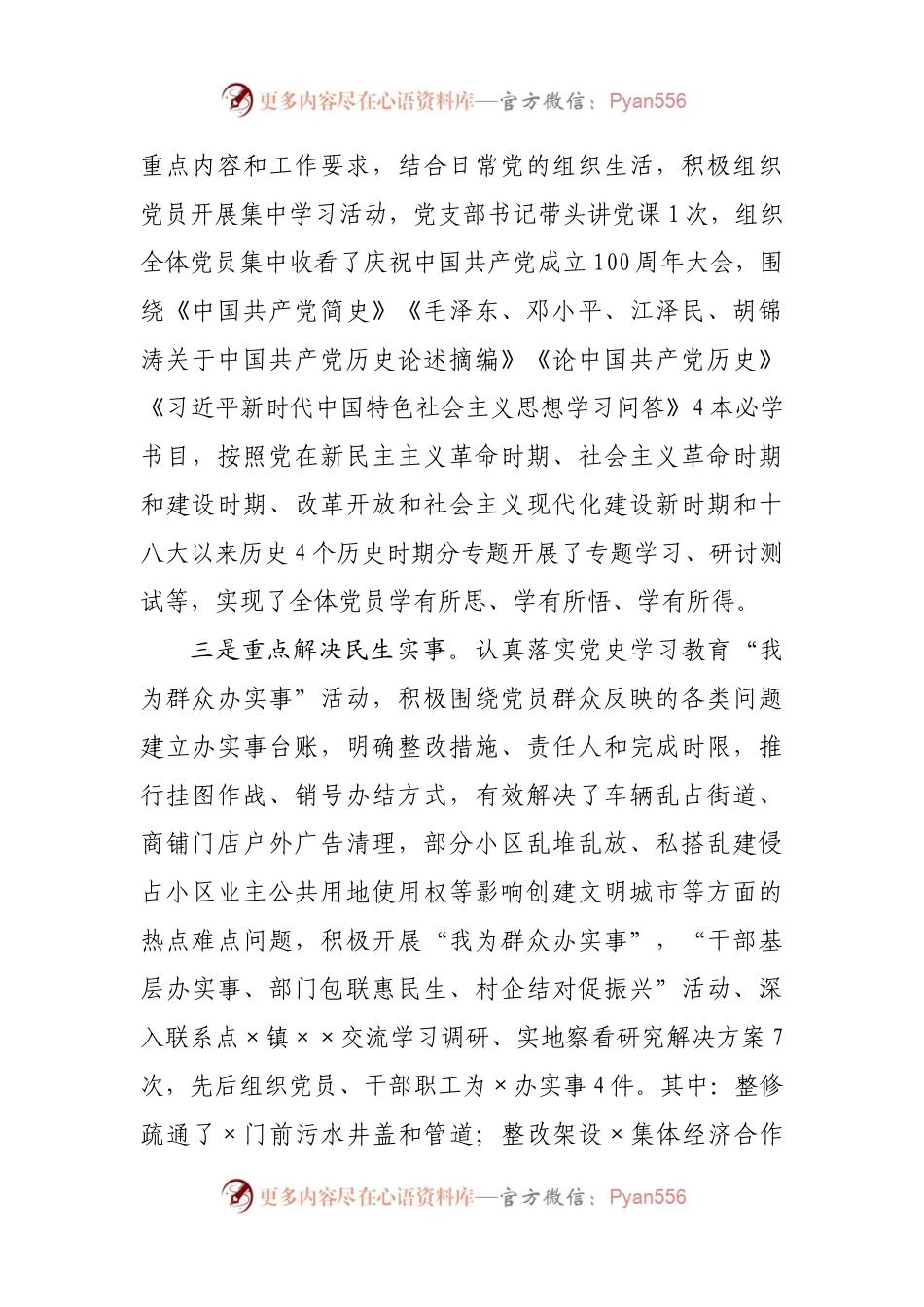 党支部2021年党史学习教育工作总结.docx_第2页