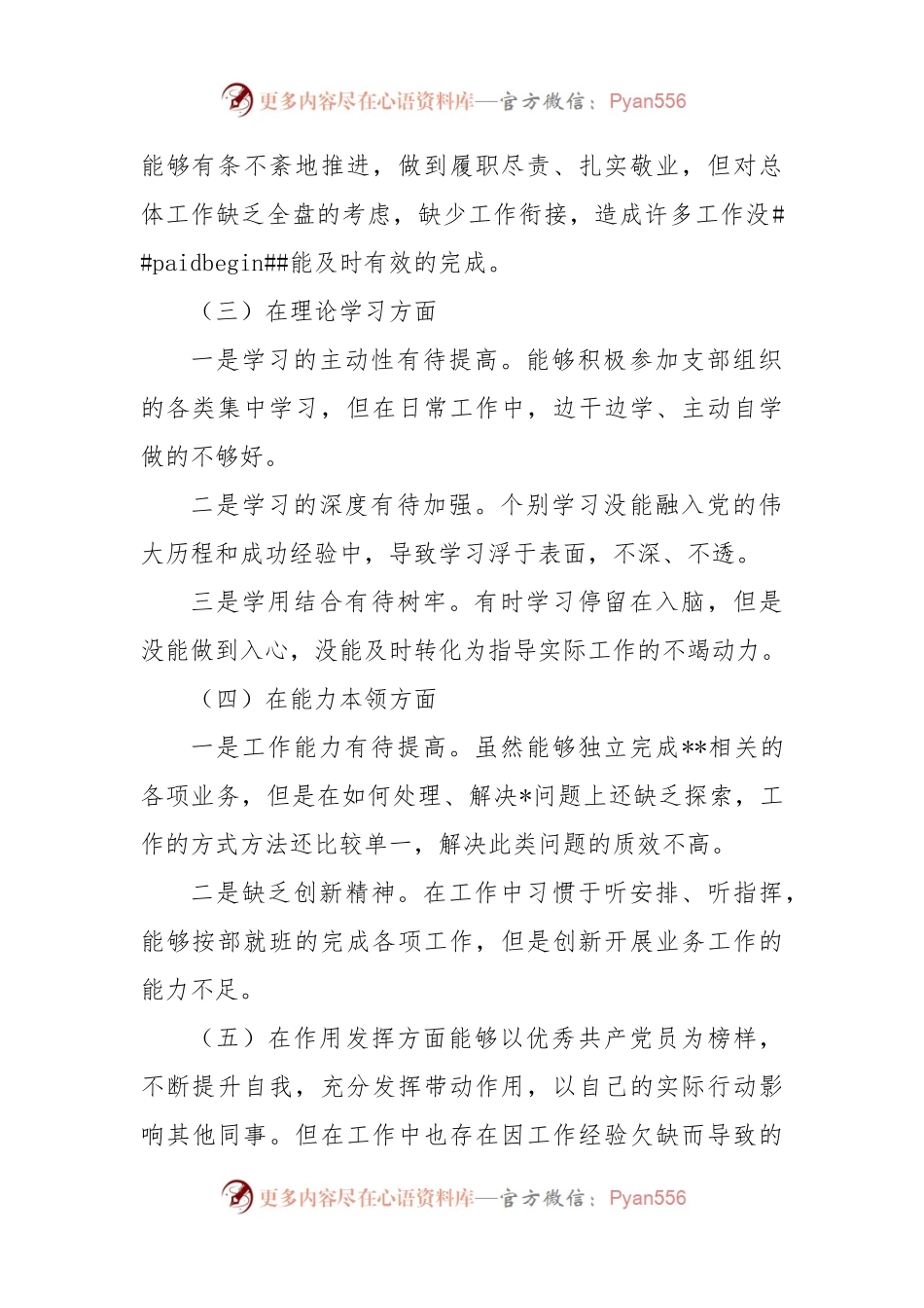 党员干部2022年度组织生活会个人发言提纲.docx_第2页