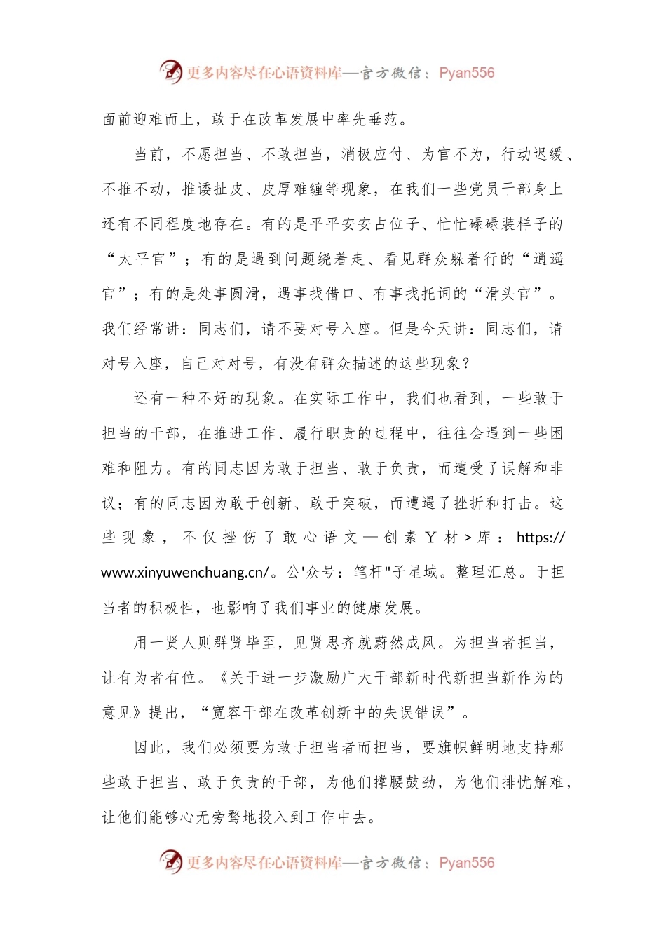 党课讲稿：为担当者担当，为负责者负责.docx_第2页