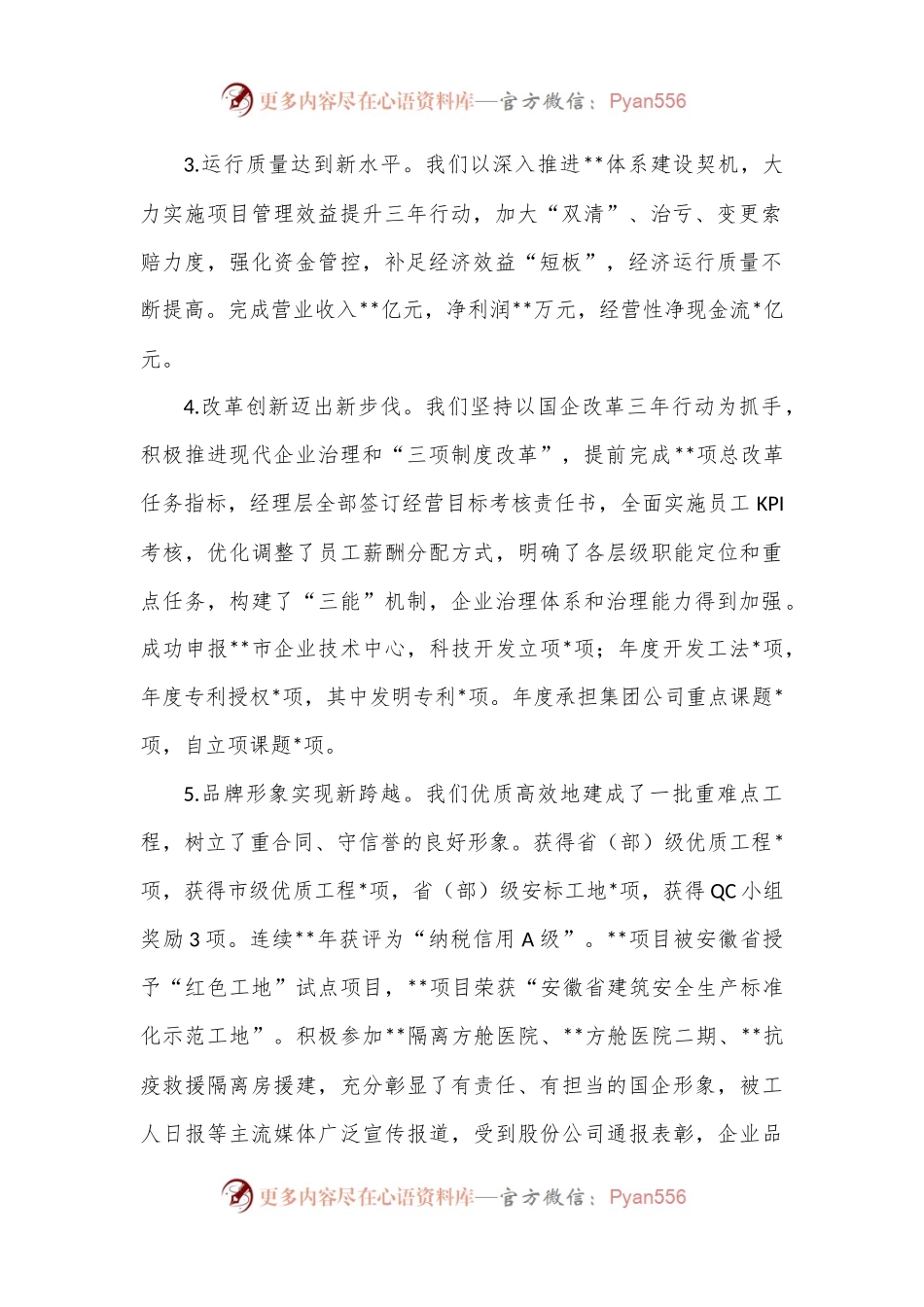 公司领导班子2022年述职报告.docx_第2页