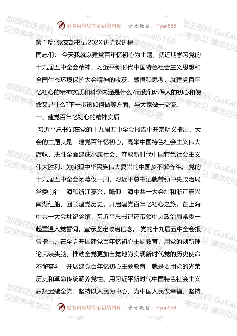 党支部书记讲党课精选讲稿汇编（16篇）.docx_第1页