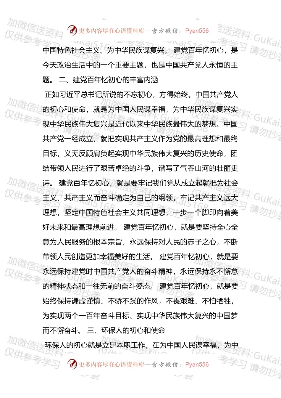 党支部书记讲党课精选讲稿汇编（16篇）.docx_第2页