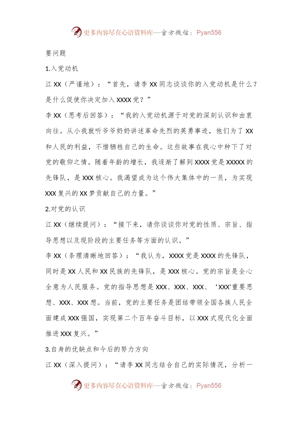 入党申请人谈话记录.docx_第2页