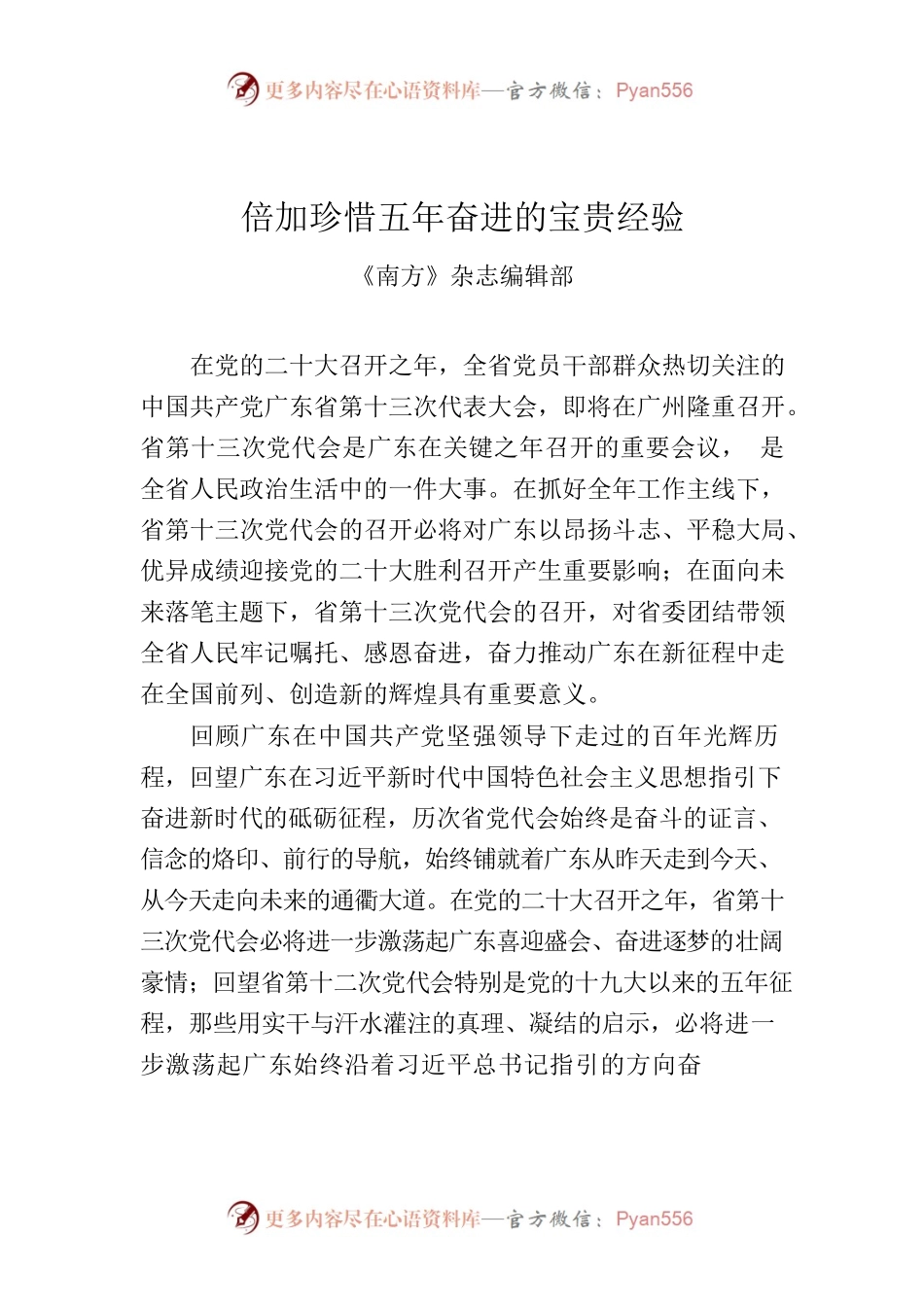倍加珍惜五年奋进的宝贵经验.docx_第1页
