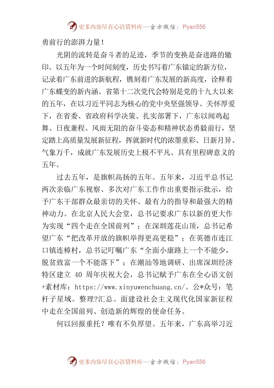 倍加珍惜五年奋进的宝贵经验.docx_第2页