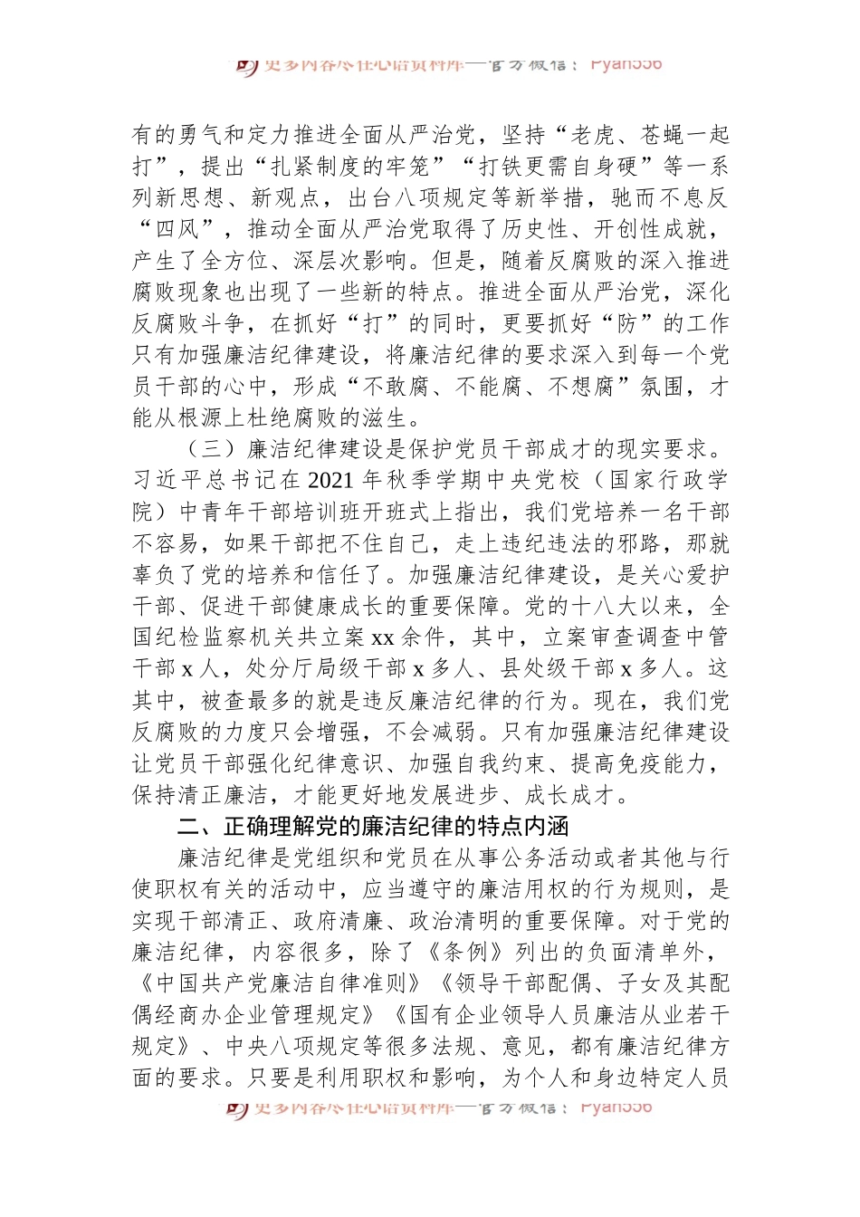 公司总经理党纪学习教育读书班关于廉洁纪律的研讨发言.docx_第2页